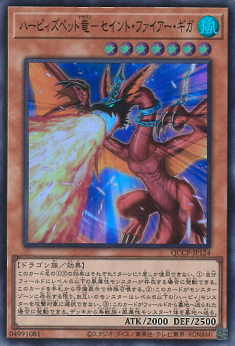 楽天市場】遊戯王 ハーピィズペット竜－セイント・ファイアー・ギガ