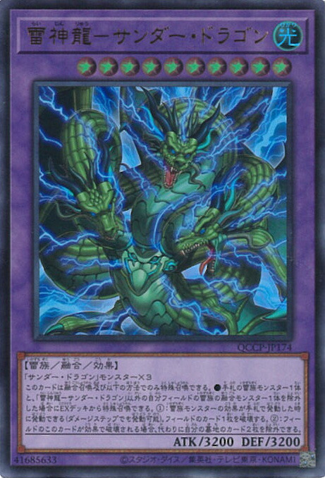 楽天市場】遊戯王 超雷龍-サンダー・ドラゴン（ウルトラレア