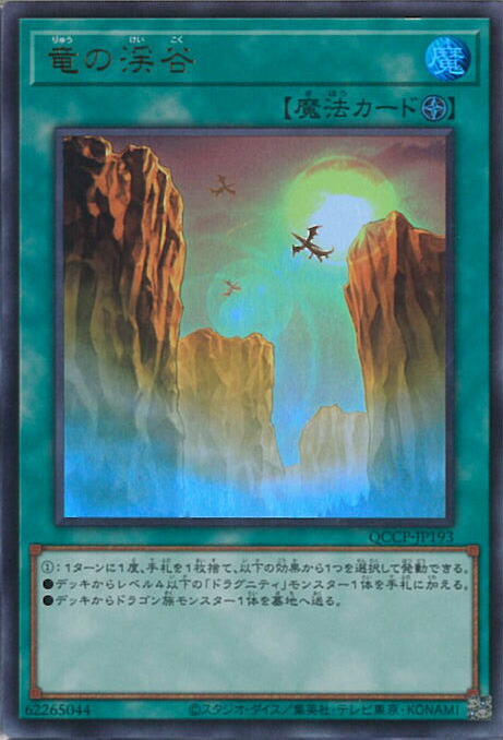 楽天市場】遊戯王 青眼の双爆裂龍 【QCCP-JP006 ウルトラレア