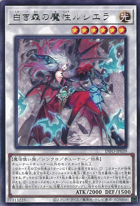 楽天市場】遊戯王 INFO-EN039 白き森の魔性ルシエラ Rciela