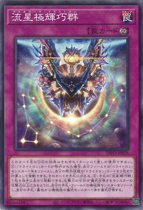 楽天市場】遊戯王 竜儀巧−メテオニス＝DAD 【INFO-JP032