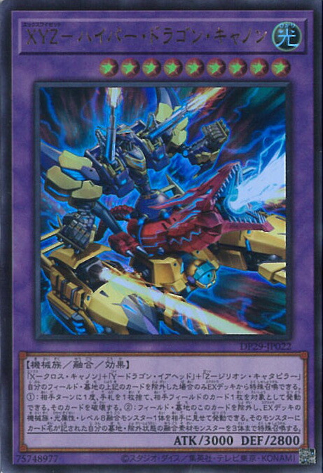 【PSA10】連番 XYZハイパードラゴンキャノン ABCドラゴンバスター 25 PSA10】連番 XYZハイパードラゴンキャノン ABCドラゴンバスター