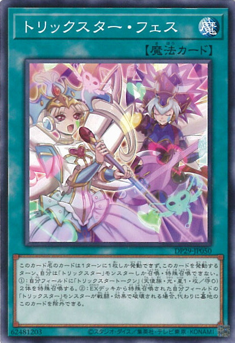 遊戯王の日　公式デッキケース　トリックスターノーブルエンジェル 遊戯王の日 公式デッキケース トリックスターノーブルエンジェル