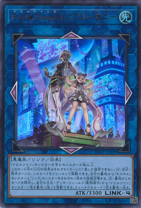 遊戯王 - 遊戯王 Evil☆Twin'sトラブル・サニー プリズマ 第11期/06弾