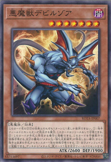 遊戯王　メタルデビルゾア　a2 公式】遊戯王OCG on X: 