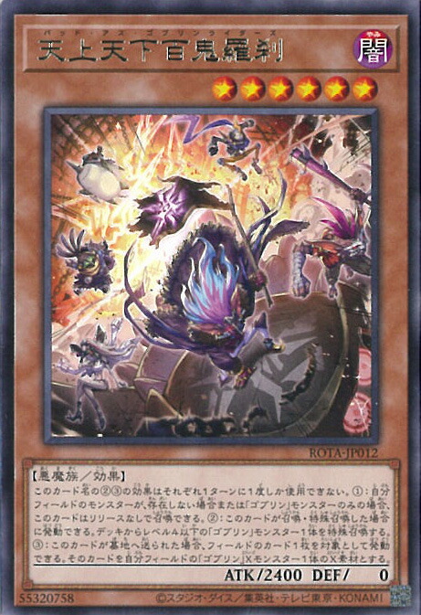 遊戯王　ゴブリンライダー Amazon.co.jp: 遊戯王カード 百鬼羅刹大集会 ゴブリンライダー