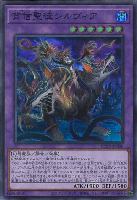 遊戯王　EU版　背信聖徒シルヴィア　アルティメットレア 遊戯王 EU版 背信聖徒シルヴィア アルティメットレア - メルカリ