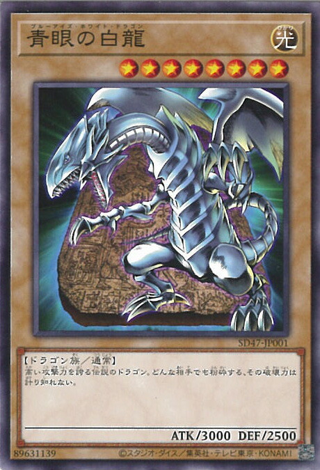 遊戯王　青眼の白竜　ブルーアイズ・ホワイト・ドラゴン 遊戯王 青眼の白龍 ブルーアイズホワイトドラゴン 初期