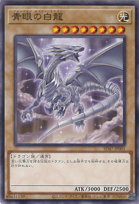 遊戯王 青眼の白龍 楽天市場】遊戯王 青眼の白龍[ブルーアイズ・ホワイト・ドラゴン