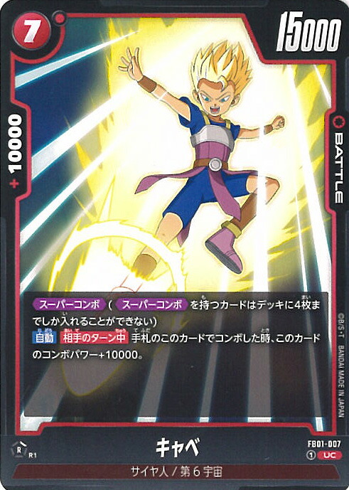 ARS鑑定 10+】世界に1枚 キャベ SR ☆ スーパーレア パラレル FB08-029