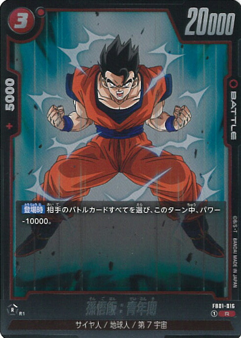 孫悟飯　ドラゴンボールカード　フュージョンワールド　パラレル(FB01-071) imgrc0085524582.jpg
