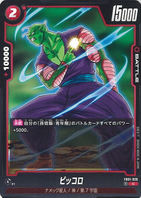 楽天市場】フュージョンワールド 【パラレル】FB04-067 ピッコロ