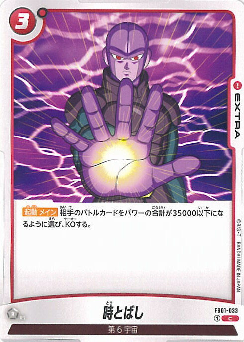 楽天市場】ドラゴンボール フュージョンワールド 覚醒の波動【FB01