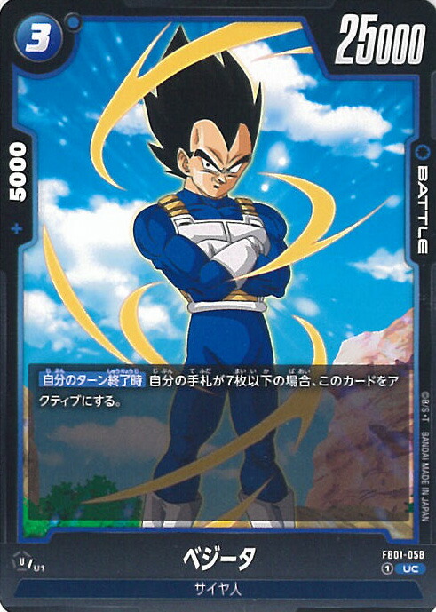 フュージョンワールド　ベジータ　SR⭐︎ FB01-096　スーパーパラレル Amazon.co.jp: 【パラレル】ドラゴンボールスーパーカードゲーム