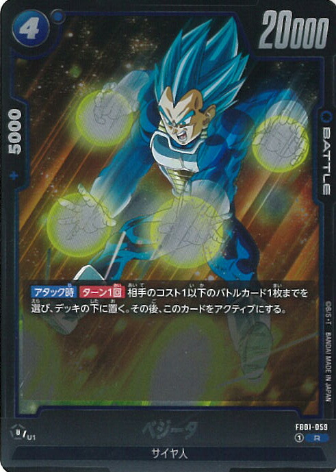 ベジータsr パラレル フュージョンワールド 覚醒の鼓動 FB01-096 FB01-096 ベジータ SR | [FB01] 覚醒の鼓動 | ドラゴンボール