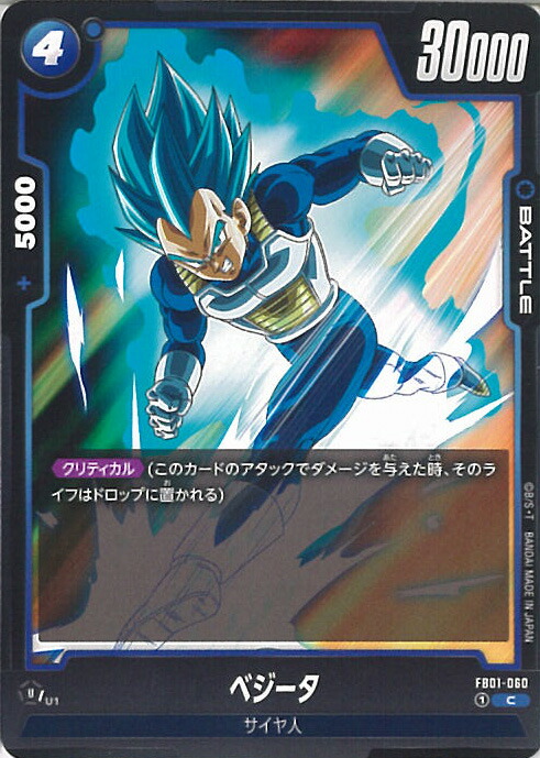 ベジータ SR★ パラレル 覚醒の鼓動 FB01-096 PSA ARS10＋ ベジータ(パラレル/金文字)【SR☆】{FB01-096}