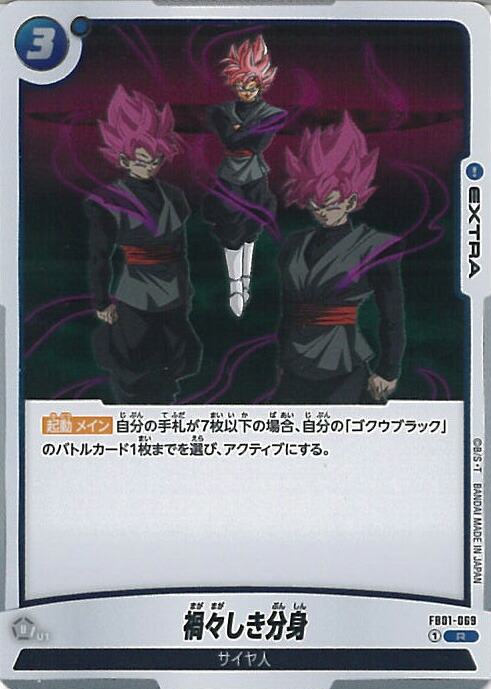 楽天市場】ドラゴンボール フュージョンワールド ゴクウブラック