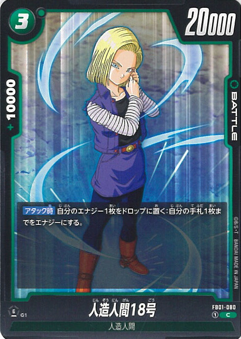 ドラゴンボール フュージョンワールド 人造人間17号＆18号 プロモ パラレル ドラゴンボール フュージョンワールド 人造人間18号SR パラレル2枚
