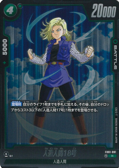 ドラゴンボール フュージョンワールド 人造人間17号 18号 SR パラレル 人造人間17号/18号 パラレル ドラゴンボールフュージョン