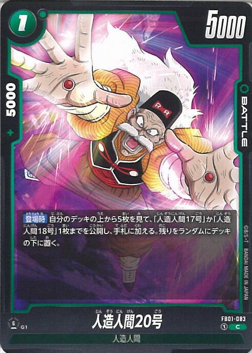 ドラゴンボール フュージョンワールド 人造人間17号 4枚セット パラレル c パラレル】ドラゴンボールスーパーカードゲーム SB01-003 人造