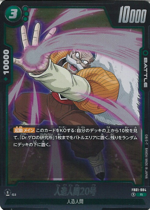 人造人間17号 R☆ レア パラレル フュージョンワールド 人造人間17号/18号 パラレル ドラゴンボールフュージョン