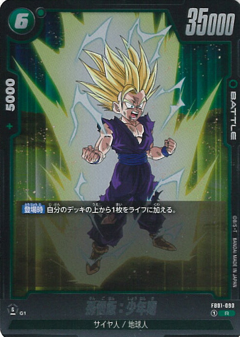 孫悟飯：少年期 SCR ★ FB01『覚醒の鼓動』 FB01-140PSA8 孫悟飯：少年期 SCR ☆ FB01 ブースターパック『覚醒の鼓動』 FB01…