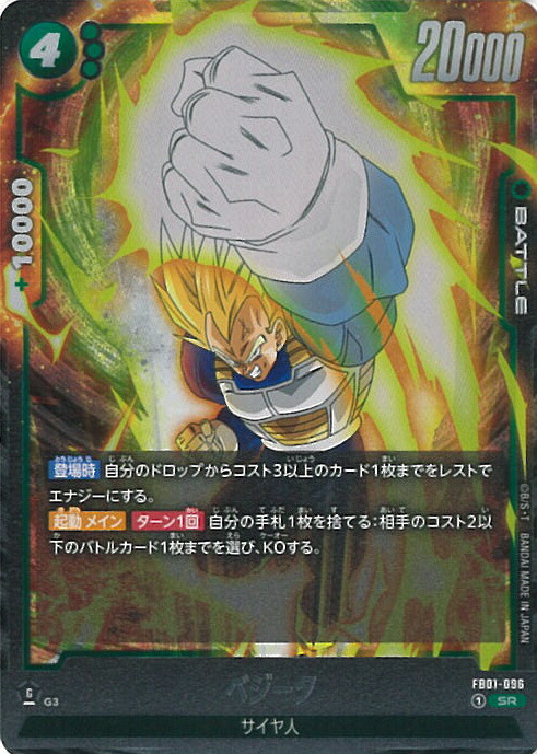 ベジータsr パラレル フュージョンワールド 覚醒の鼓動 FB01-096 BANDAI フュージョンワールド 【パラレル】FB01-096 ベジータ SR