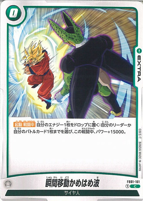 ドラゴンボールカード　覚醒の波動 ブースターパック 覚醒の鼓動 [FB01] | ドラゴンボールスーパー