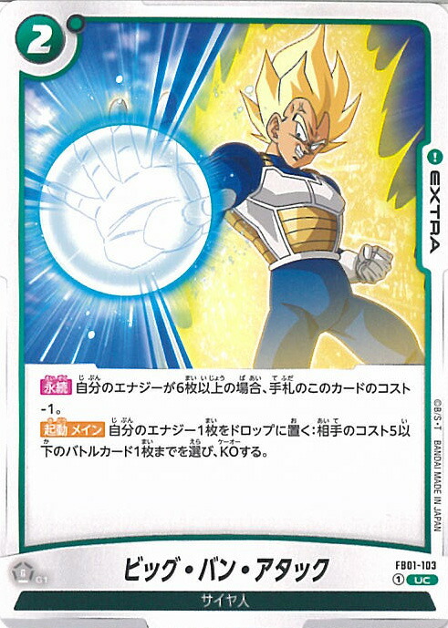 ドラゴンボールフュージョンワールド　カリフラ ドラゴンボール ドラゴンボールカードゲームフュージョン