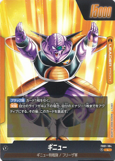 ギニュー　リーパラ　フュージョンワールド フュージョンワールド】ギニュー L☆(リーダーパラレル)の最新