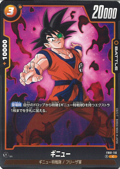 楽天市場】ドラゴンボール フュージョンワールド ギニュー特戦隊