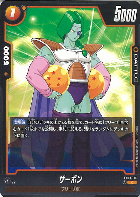 楽天市場】ドラゴンボール フュージョンワールド ギニュー