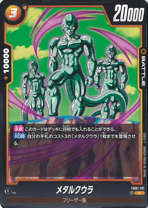 楽天市場】ドラゴンボールヒーローズ JM2弾 CP メタルクウラ