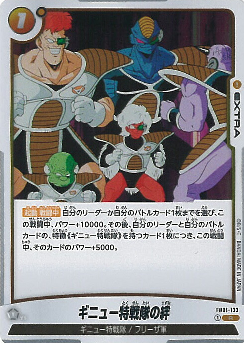 楽天市場】ドラゴンボール フュージョンワールド ギニュー 【FB01-104