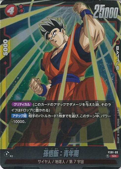 世界39枚 PSA10 ヒット SR ドラゴンボール フュージョンワールド 楽天市場】ドラゴンボールスーパーカードゲーム フュージョン