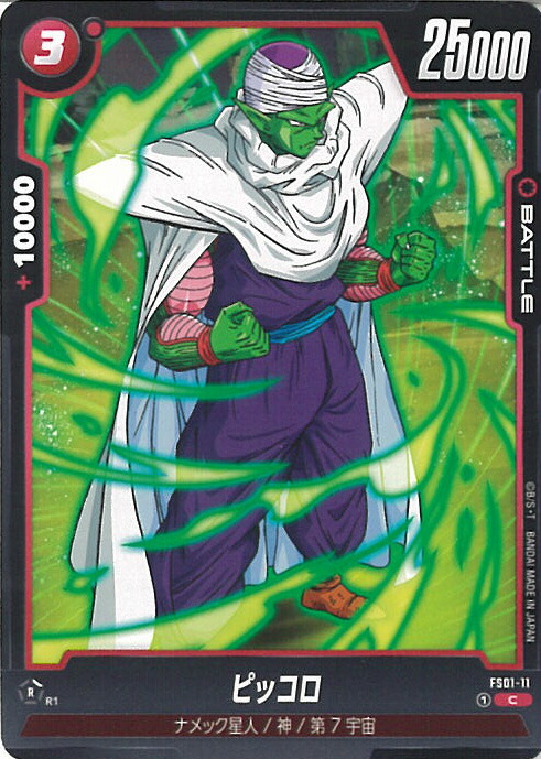 楽天市場】ドラゴンボール フュージョンワールド ピッコロ