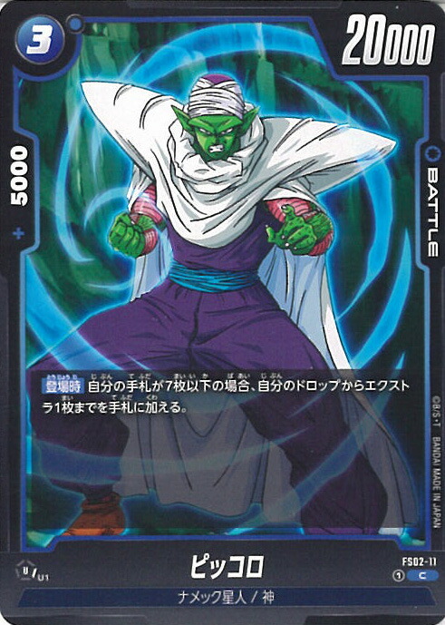 ドラゴンボール フュージョンワールド ピッコロ 20 フュージョンワールド】ピッコロ(怒りの咆哮)の評価と採用デッキ