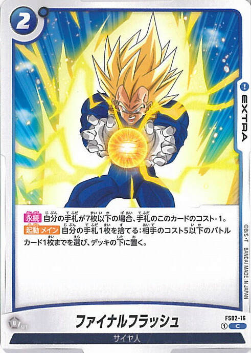 楽天市場】ドラゴンボール フュージョンワールド ベジータ