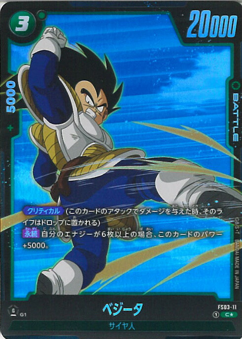 ベジータ デッキ パラレル フュージョンワールド カードダスドットコム 公式サイト | 商品情報 - ドラゴンボール