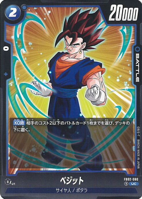 楽天市場】フュージョンワールド 【パラレル】FB05-025 ベジット L