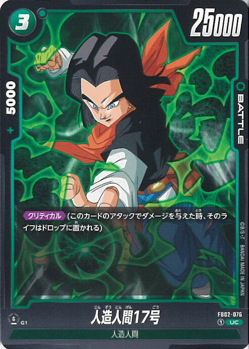 楽天市場】ドラゴンボール フュージョンワールド 人造人間17号