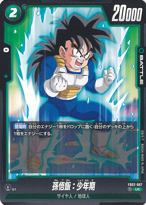 楽天市場】ドラゴンボール フュージョンワールド 孫悟飯：少年期