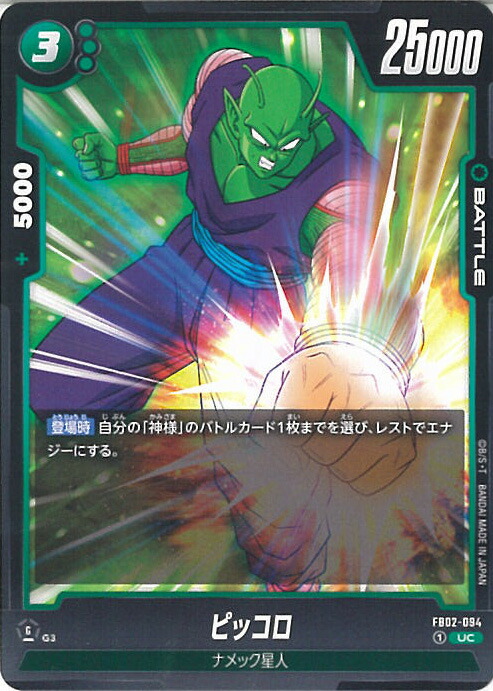 ドラゴンボール フュージョンワールド ピッコロ 20 極美品 ドラゴンボール フュージョンワールド ピッコロ リーダー