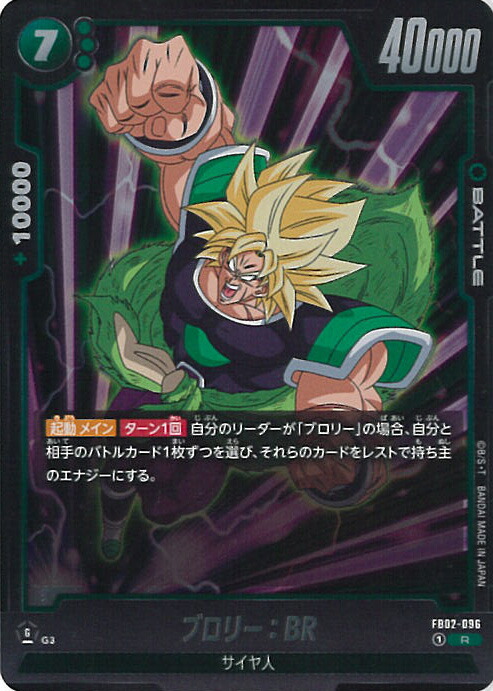 ブロリー:BR FB06-048 フュージョンワールド ブロリー：BR(パラレル)【L☆】{FB06-048} - カードラッシュ