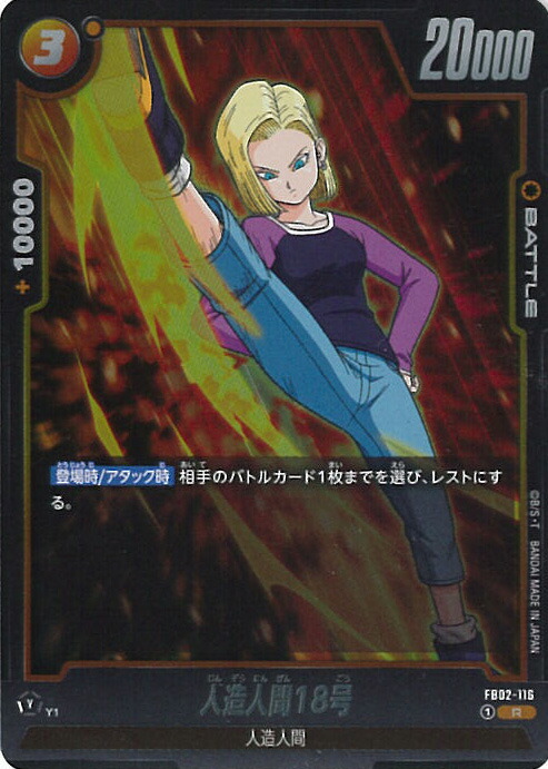 ドラゴンボール フュージョンワールド 人造人間17号＆18号 プロモ パラレル 人造人間17号/人造人間18号(パラレル)【SR☆】{FB01-078}