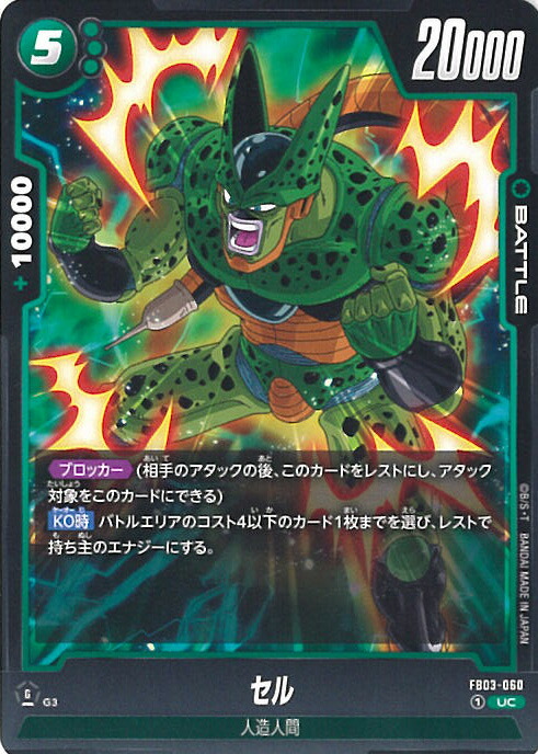 チャンピオンシップセット 01 フュージョンワールド ドラゴンボール