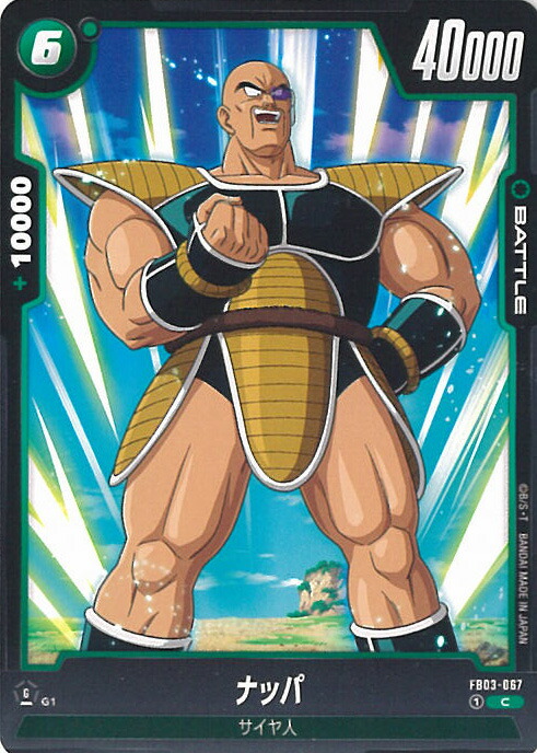 楽天市場】スーパードラゴンボールヒーローズ ナッパ デラックス