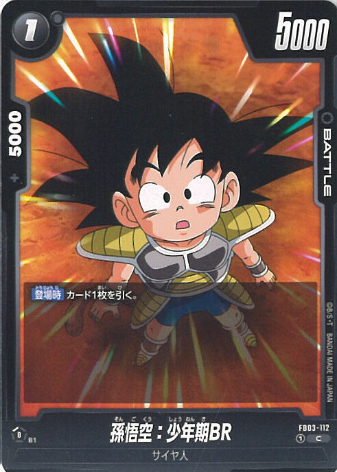 楽天市場】ドラゴンボール フュージョンワールド 孫悟飯：少年期