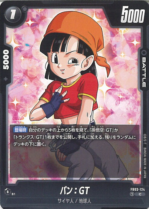 楽天市場】フュージョンワールド 【パラレル】FB03-124 パン：GT