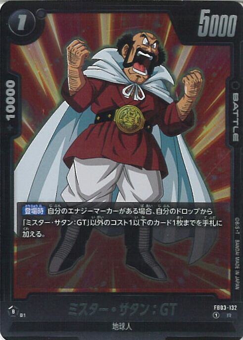 TEST-04 ミスター・サタン　ロケテ 楽天市場】スーパードラゴンボールヒーローズ ロケテストカード